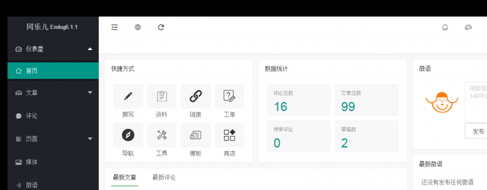 某大佬更新的Emlog6.1.1全新外观的Emlog博客系统插图3