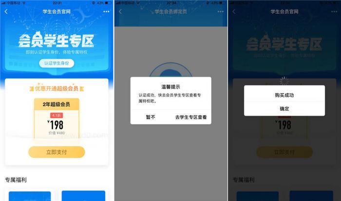 认证学生198开2年超级会员秒到账插图1