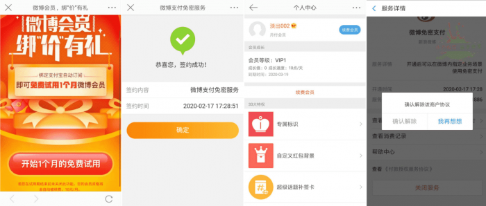 微博绑支付宝免费领1月会员插图1