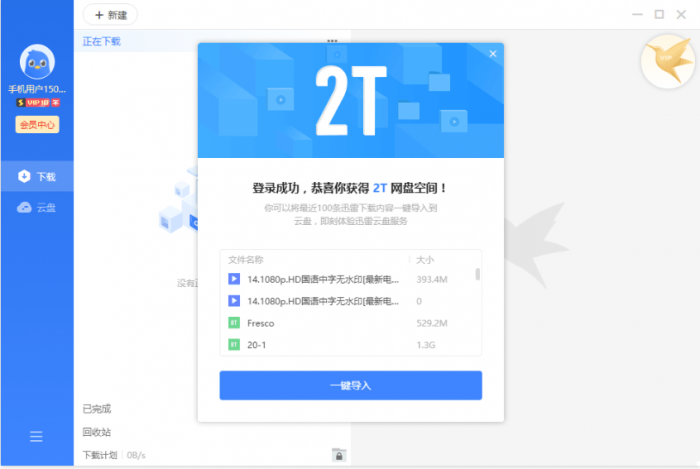 迅雷11 v11.1.3.1110精简版插图2 迅雷11 v11.1.3.1110精简版插图2