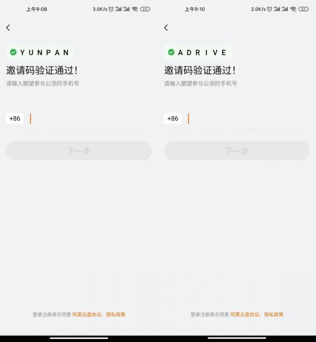 阿里云盘软件+限量邀请码插图 阿里云盘软件+限量邀请码插图