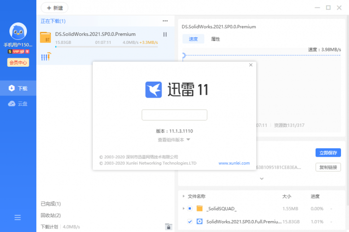迅雷11 v11.1.3.1110精简版插图6 迅雷11 v11.1.3.1110精简版插图6