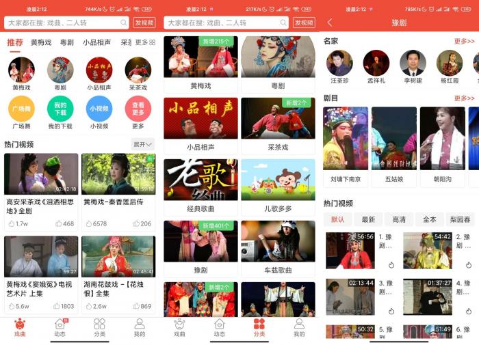 安卓戏曲多多v2.0.6.0绿化版插图1