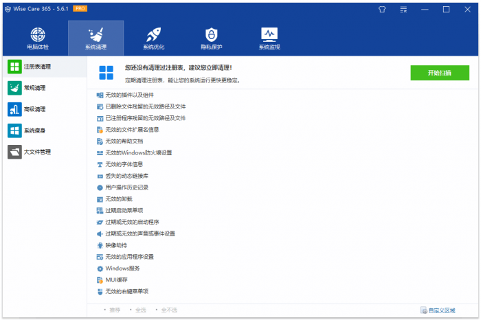 Wise Care 365 v5.6.1.577电脑插图2 Wise Care 365 v5.6.1.577电脑插图2