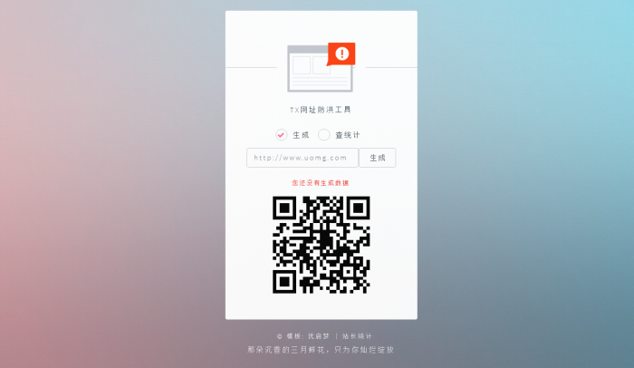 免费一个价值188的防红程序-最新可用插图1