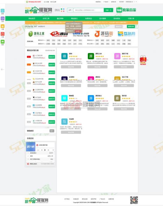 网址之家最新整站导航源码-织梦模板插图 网址之家最新整站导航源码-织梦模板插图