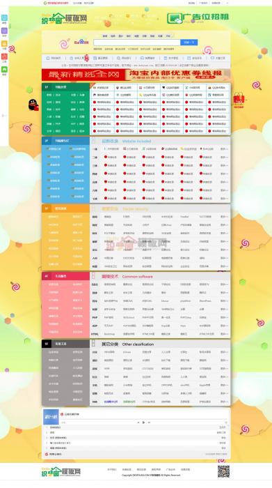 网址之家最新整站导航源码-织梦模板插图2 网址之家最新整站导航源码-织梦模板插图2