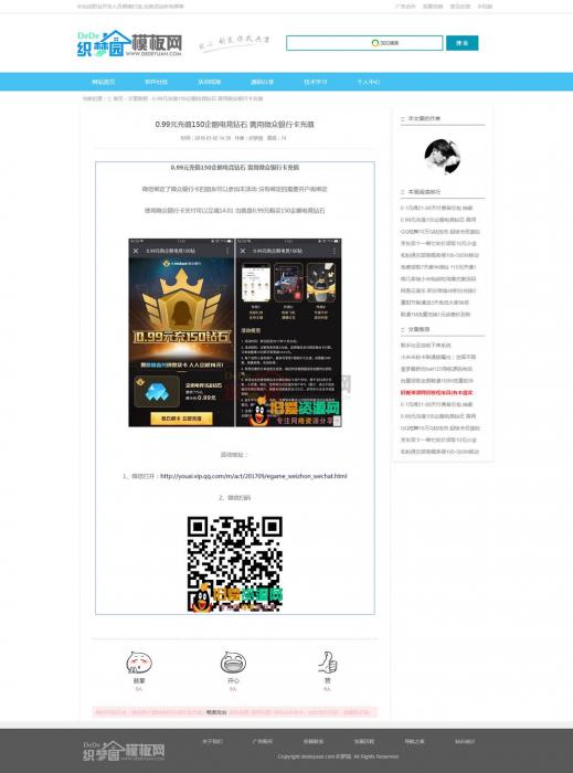 免费分享一款蓝色文章资源类织梦模板带手机端,可做资源技术教程网插图4 免费分享一款蓝色文章资源类织梦模板带手机端,可做资源技术教程网插图4