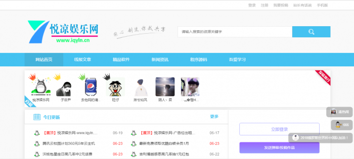 iqyln程序仿悦凉娱乐网完整源码,有需要的可以下载插图1