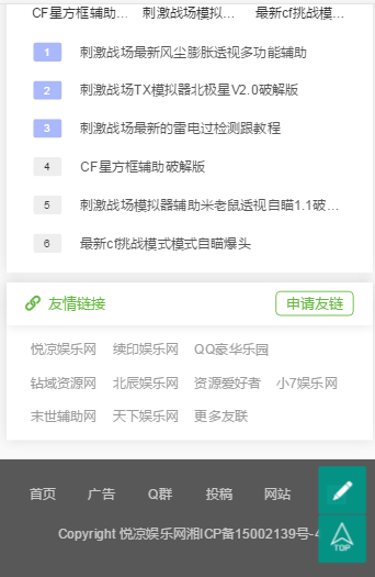 iqyln程序仿悦凉娱乐网完整源码,有需要的可以下载插图7