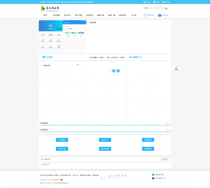 最新精仿南风娱乐网源码-未泛滥模板带数据无后门,织梦系统插图3
