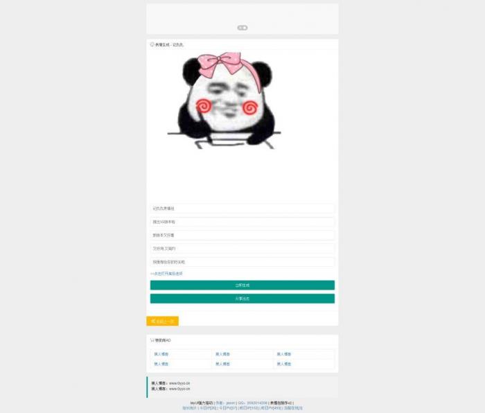 最新网传表情包在线生成网站源码插图1