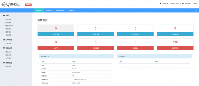 好用的云尚发卡开源系统V1.5插图1