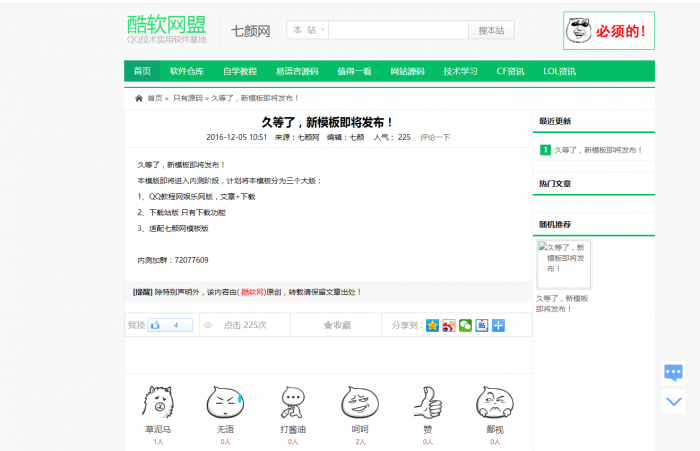 新版QQ娱乐网资源教程网模板分享 织梦程序插图9