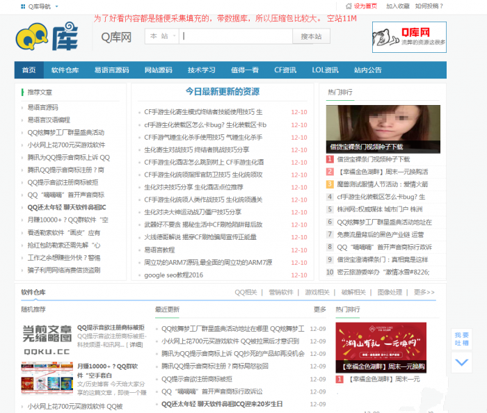 QQ库网整站带数据网站源码 织梦程序插图 QQ库网整站带数据网站源码 织梦程序插图