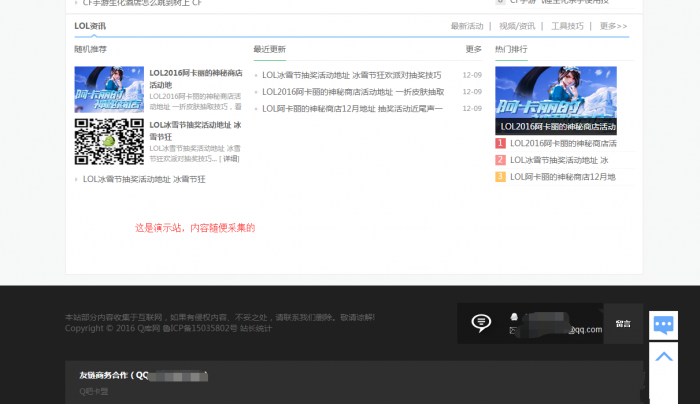 QQ库网整站带数据网站源码 织梦程序插图2 QQ库网整站带数据网站源码 织梦程序插图2