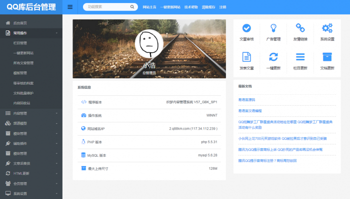 QQ库网整站带数据网站源码 织梦程序插图4 QQ库网整站带数据网站源码 织梦程序插图4