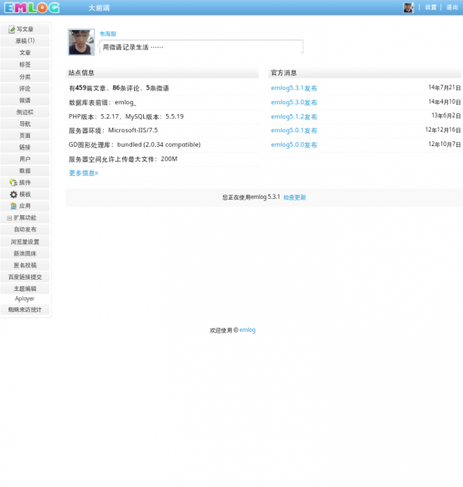 最新emlog大前端1.3模板娱乐网整站带数据库插图3