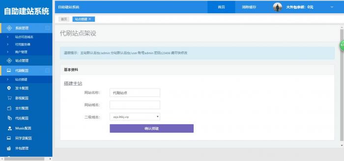 一键自助建站系统源码带安装教程插图1