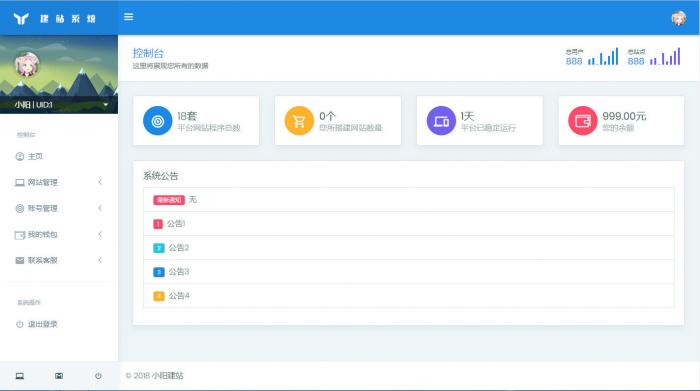 功能强大的微友网自助建站程序打包分享插图 功能强大的微友网自助建站程序打包分享插图