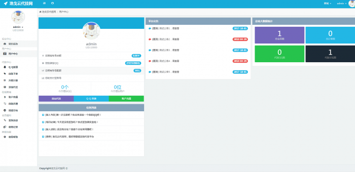 精仿我爱代挂源码全解密 亲测可用无后门版插图5