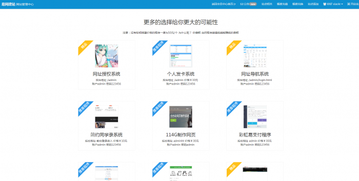 最新易网2.0自助建站系统整套源码打包分享插图10 最新易网2.0自助建站系统整套源码打包分享插图10