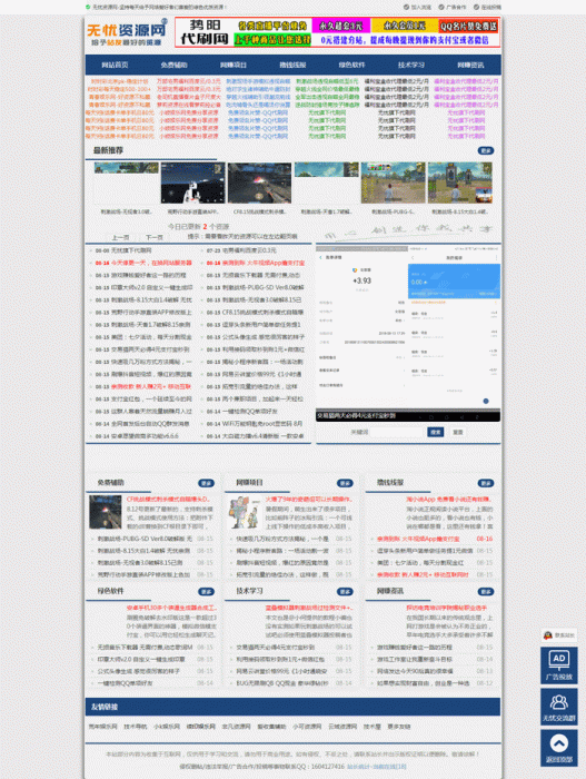 好看的深蓝色资源网源码带自适应手机版 带数据asp源码插图1