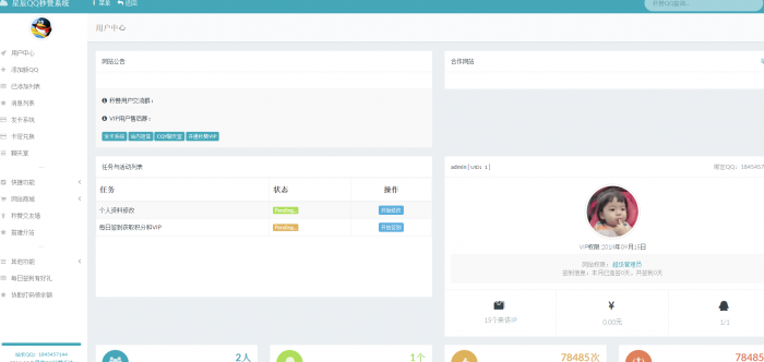 最新可用QQ秒赞源码,功能齐全无后门!插图3