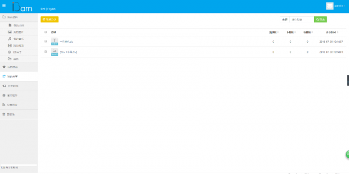 iBarn网盘 仿百度云盘程序网站源码 仿百度网盘网站源码插图3