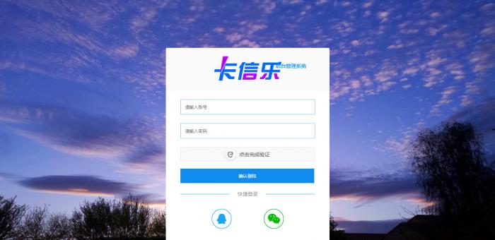 全网首发卡信乐新版卡盟程序,亲测可用插图1