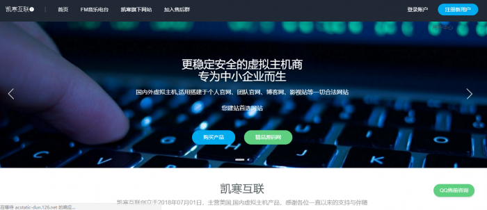 最新好看的swapidc的模板免费分享插图1