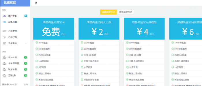 最新好看的swapidc的模板免费分享插图3