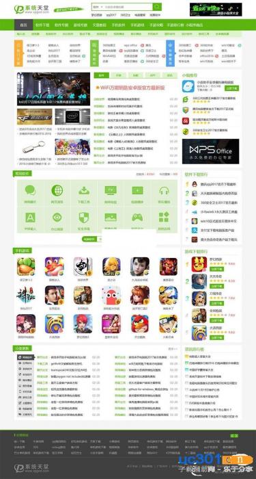 帝国CMS仿《系统天堂》软件下载站整站数据PHP源码 带火车头采集插图1