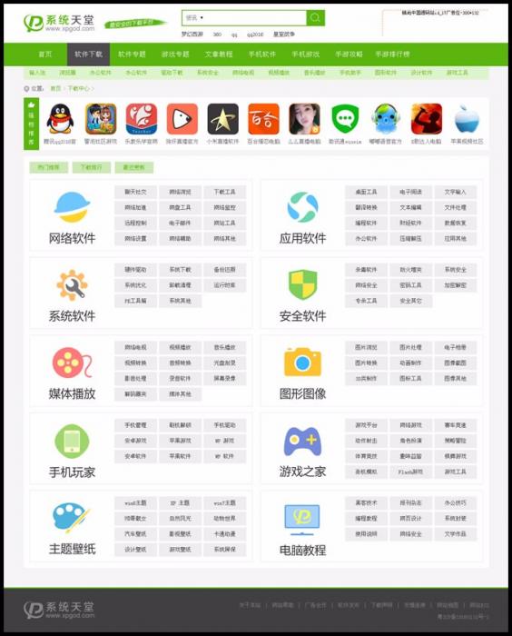 帝国CMS仿《系统天堂》软件下载站整站数据PHP源码 带火车头采集插图3