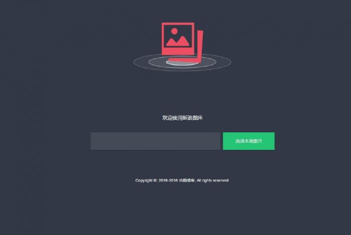 好看的新浪图床美化自适应版源码插图1