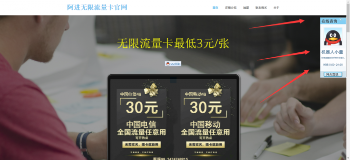 PHP网站源码阿进无限流量卡官网V2.1最新版插图1