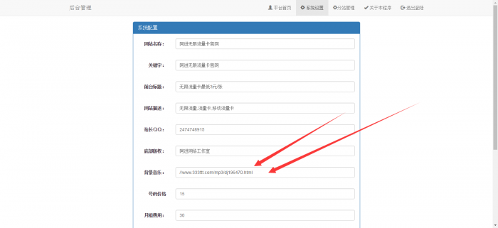 PHP网站源码阿进无限流量卡官网V2.1最新版插图5
