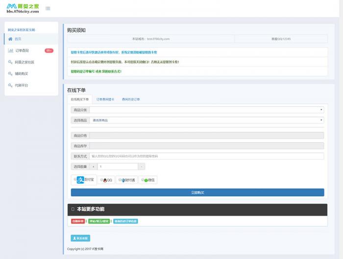 2018最新个人发卡网源码下载 首页三套模板 集成码支付接口 发卡网源码下载插图1