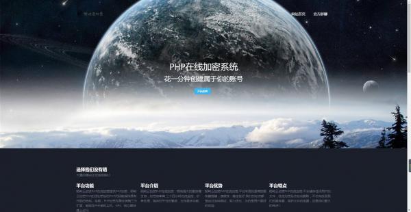 陌屿云PHP在线加密v4.0最新版插图 陌屿云PHP在线加密v4.0最新版插图