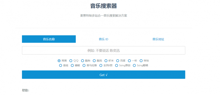 很好用的全网音乐免费下载网站源码 自适应手机版插图1