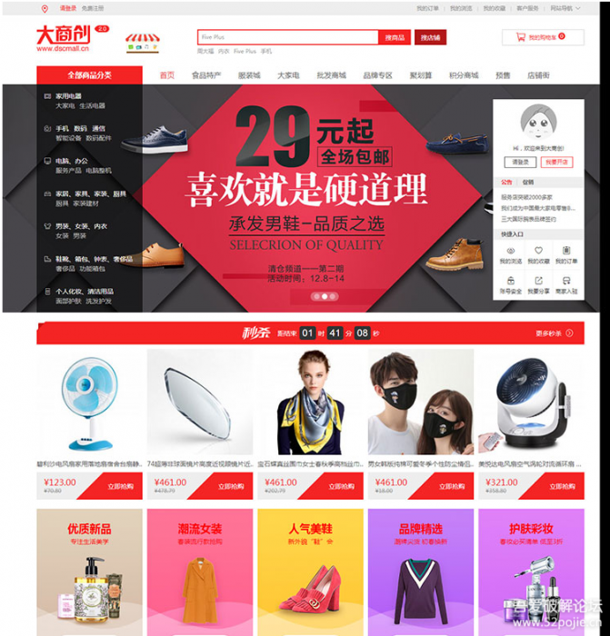 价值285元的大商创2.7.3运营版开源商城网站源码插图1