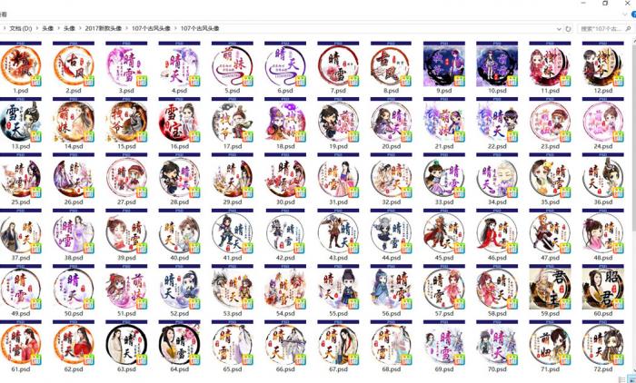 107个古风文字头像PSD源码插图1