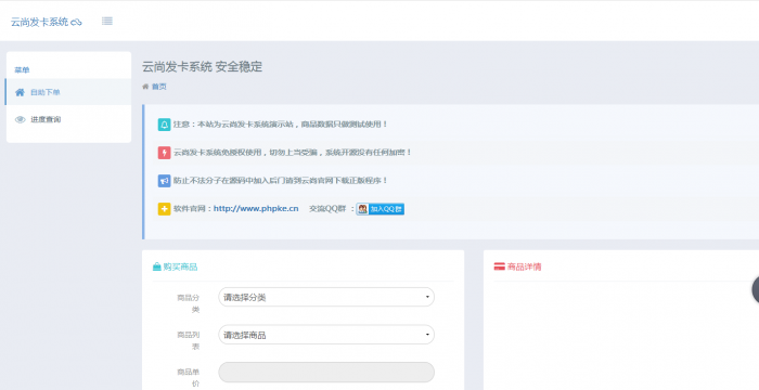 最新云尚发卡V1.5.7版 添加极客支付插图1