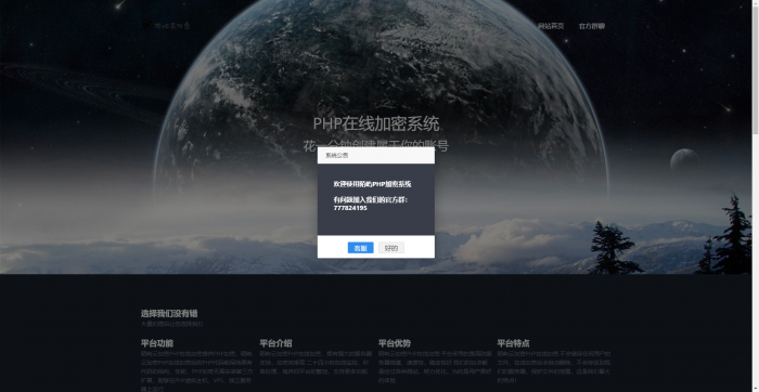 最新陌屿云加密v5.0版网站源码插图1
