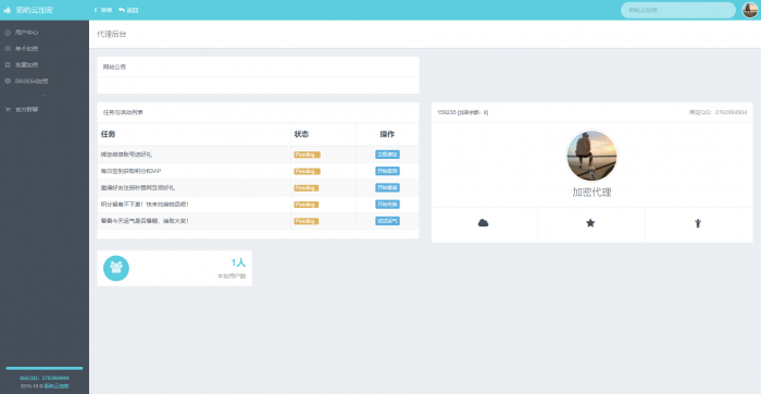 最新陌屿云加密v5.0版网站源码插图7