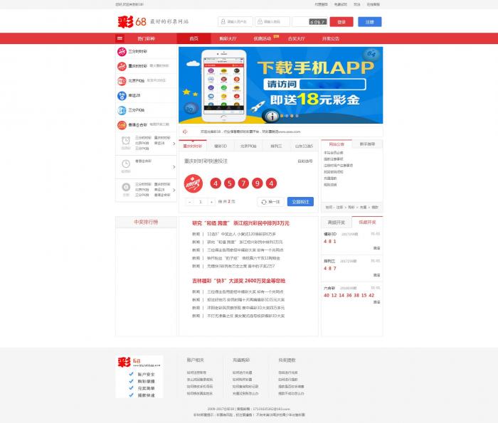 最新彩38完整修复版时时彩源码，开奖正常，带手机wap插图3