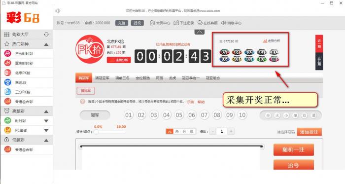 最新彩38完整修复版时时彩源码，开奖正常，带手机wap插图7