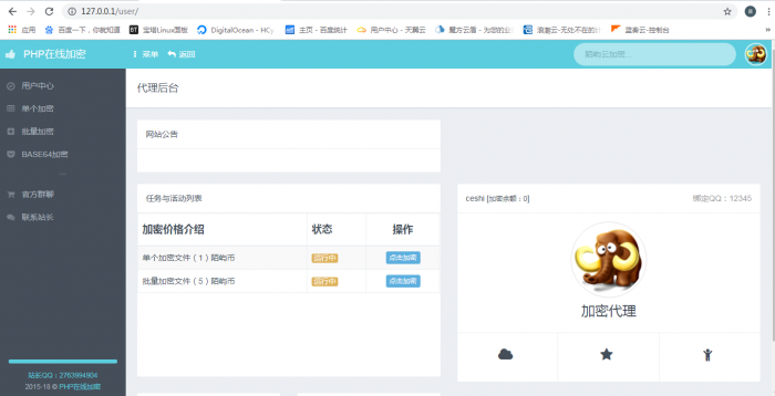 最新陌屿云加密系统 v6.0版本插图3