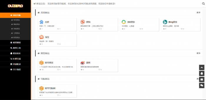 最新OUZERO导航系统V1.0（正式版）带后台发布插图5