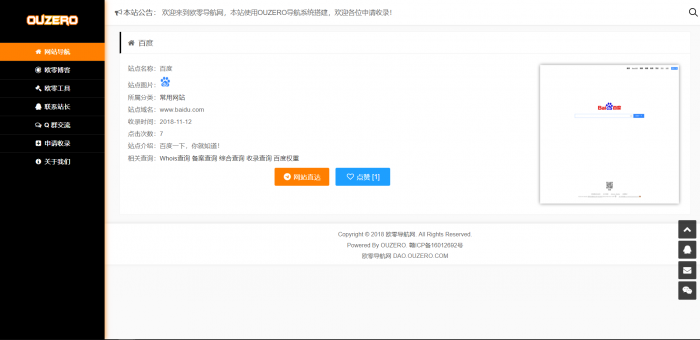最新OUZERO导航系统V1.0（正式版）带后台发布插图9